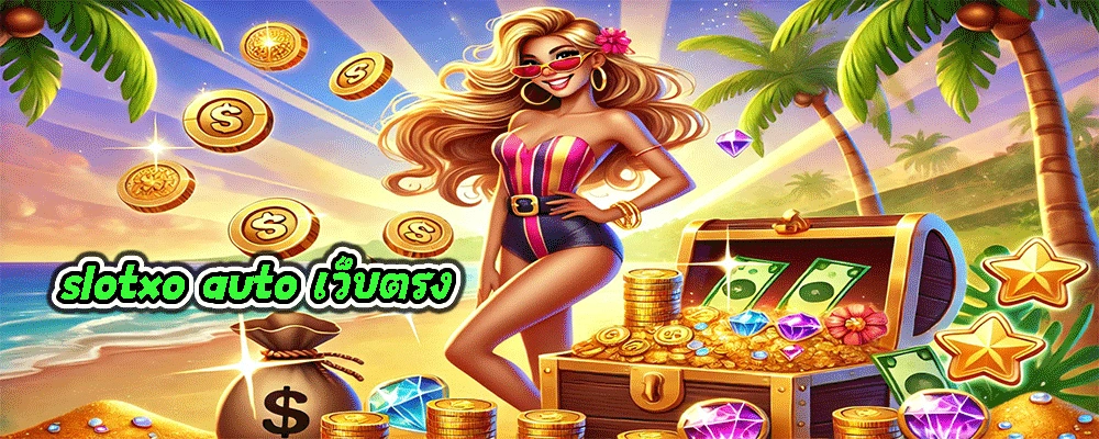 slotxo auto เว็บตรง