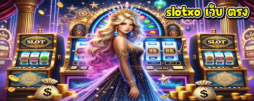 slotxo เว็บ ตรง