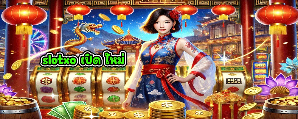 slotxo เปิด ใหม่