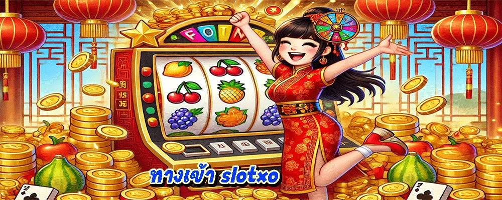 ทางเข้า slotxo