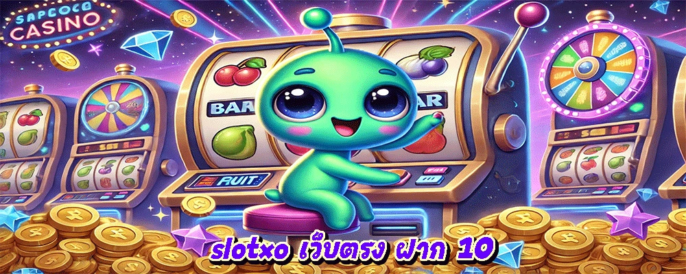 slotxo เว็บตรง ฝาก 10